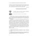 Цифровизация государственных и муниципальных закупок. Учебник Цифровизация государственных и муниципальных закупок. Учебник