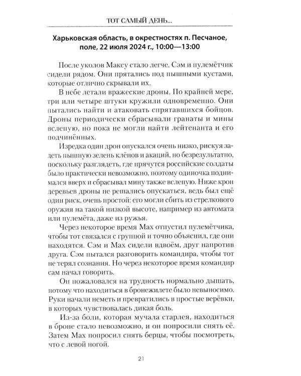 Дополнительное изображение книги «Тот самый день…: повести»