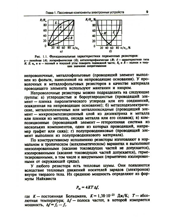 Электроника и микропроцессорная техника. Учебник. 6-е изд., стер