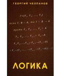Логика