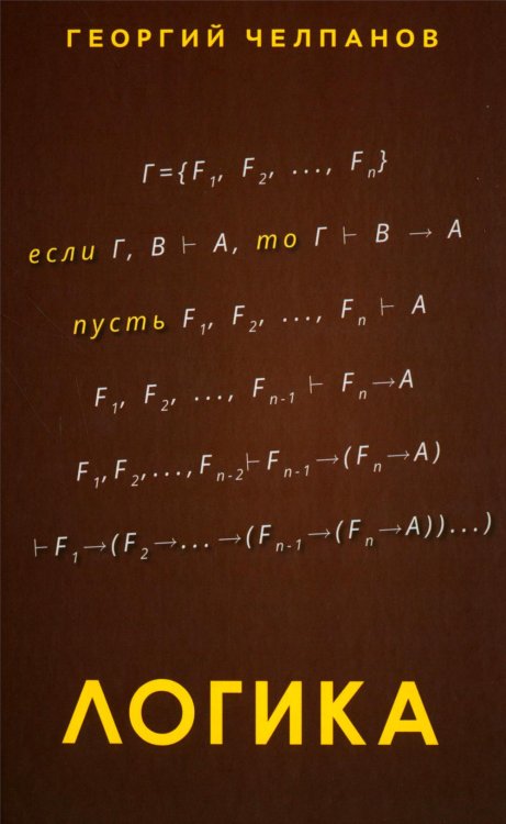 Логика