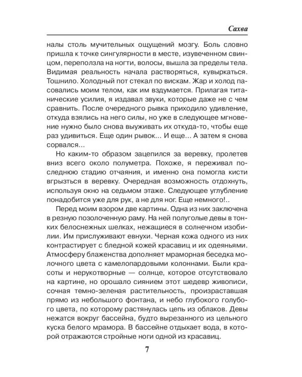Сахва