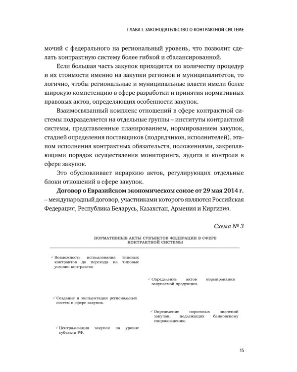 Цифровизация государственных и муниципальных закупок. Учебник