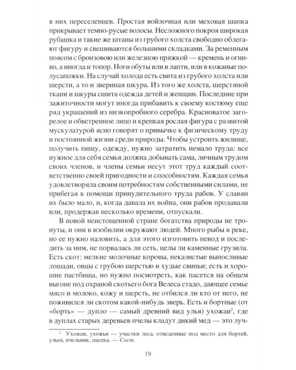 Картины Древней Руси