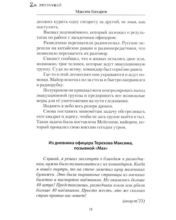 Дополнительное изображение книги «Тот самый день…: повести»
