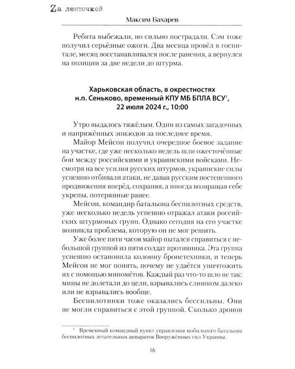 Дополнительное изображение книги «Тот самый день…: повести»
