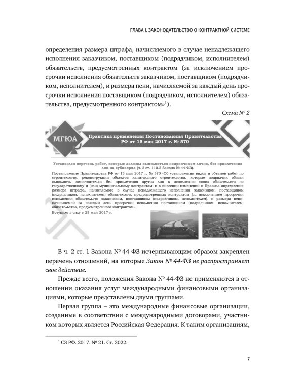 Цифровизация государственных и муниципальных закупок. Учебник