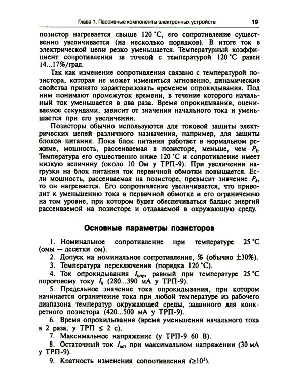 Электроника и микропроцессорная техника. Учебник. 6-е изд., стер