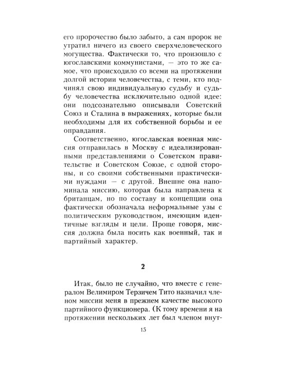 Беседы со Сталиным