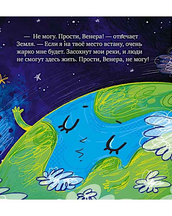Дополнительное изображение книги «Как все планеты подружились»