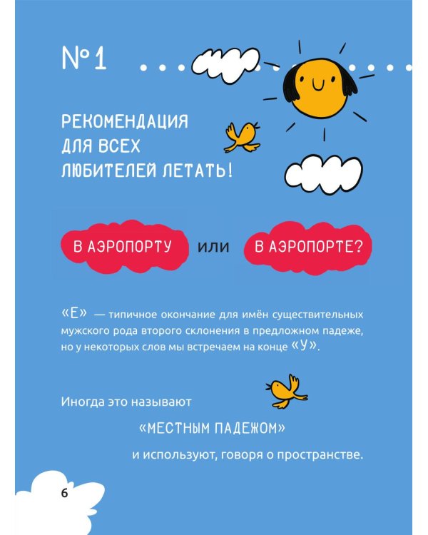 Русский язык. Охота на ошибки