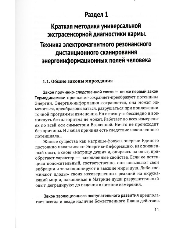 Диагностика кармы. Учебник