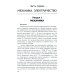 Курс лекций по общей физике для химических факультетов. Механика. Электричество. Колебания и волны. Оптика. 2-е изд