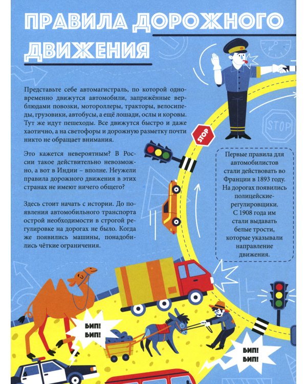 Транспорт. Энциклопедия для детей (синяя)