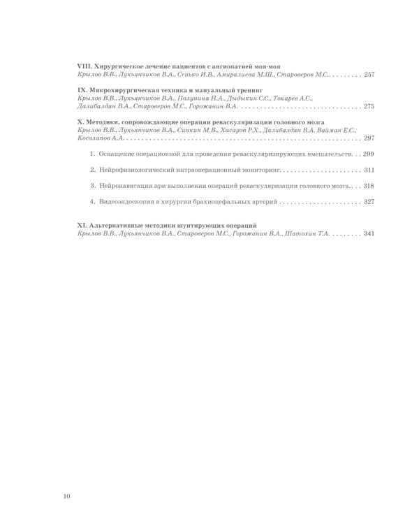 Хирургическая реваскуляризация головного мозга