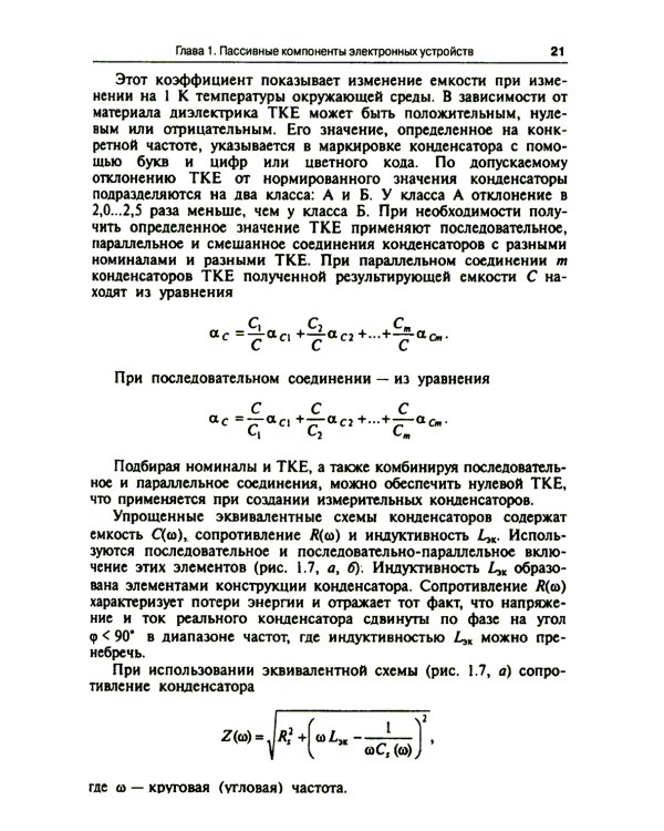 Электроника и микропроцессорная техника. Учебник. 6-е изд., стер