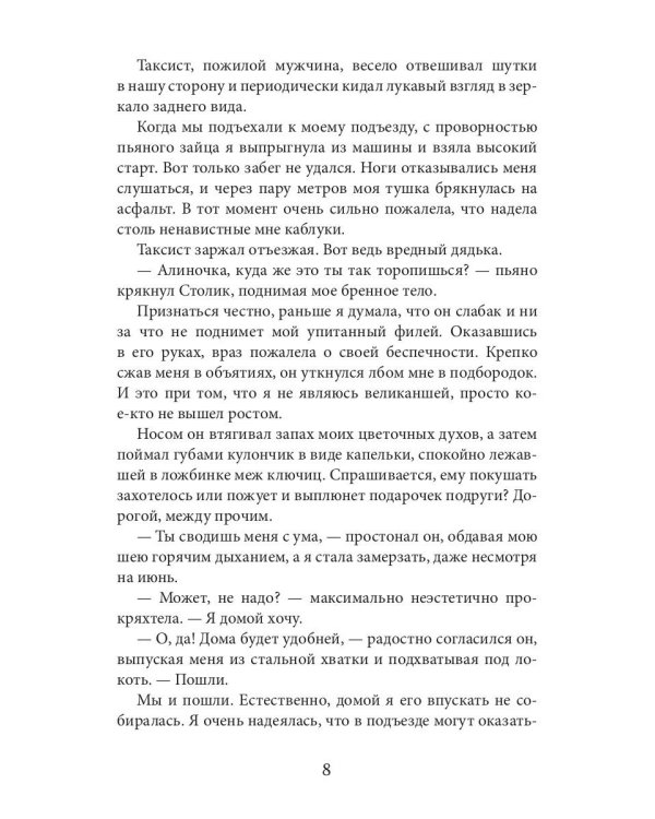 Отбор для самозванки