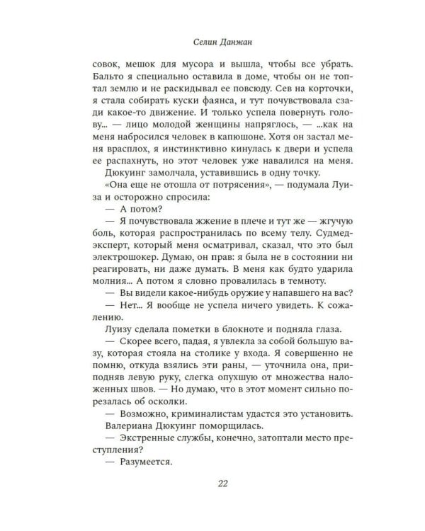 Колодец Смерти: роман
