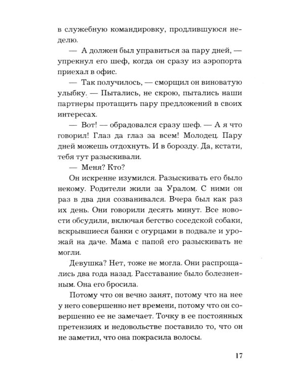 По следам старых грехов: роман