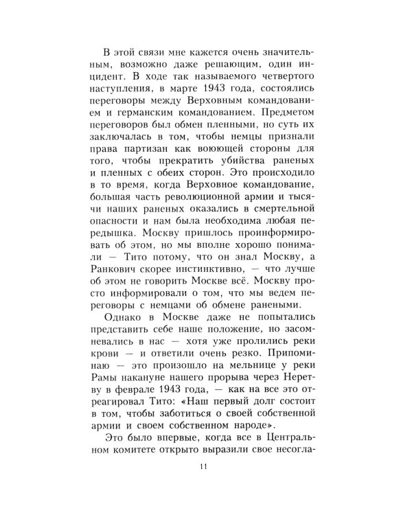 Беседы со Сталиным