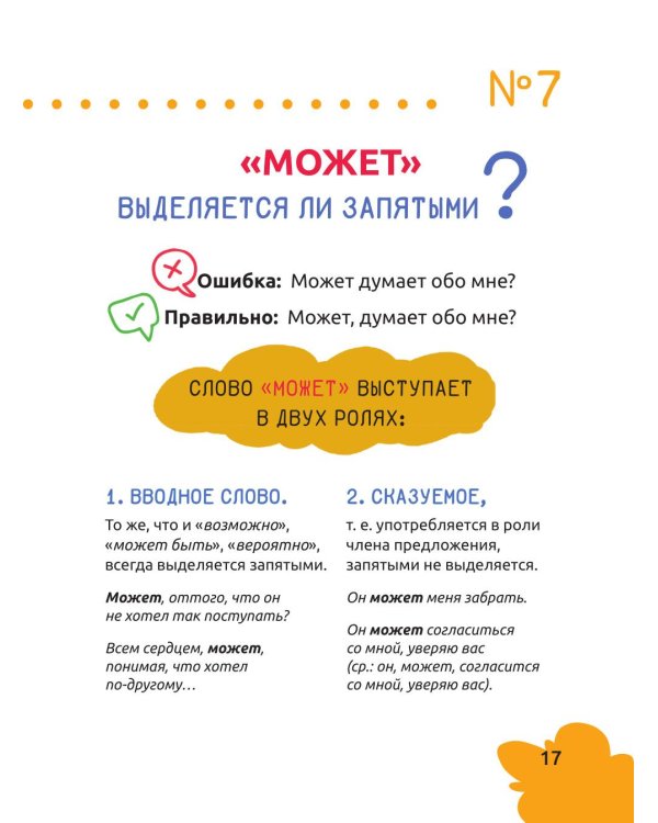Русский язык. Охота на ошибки