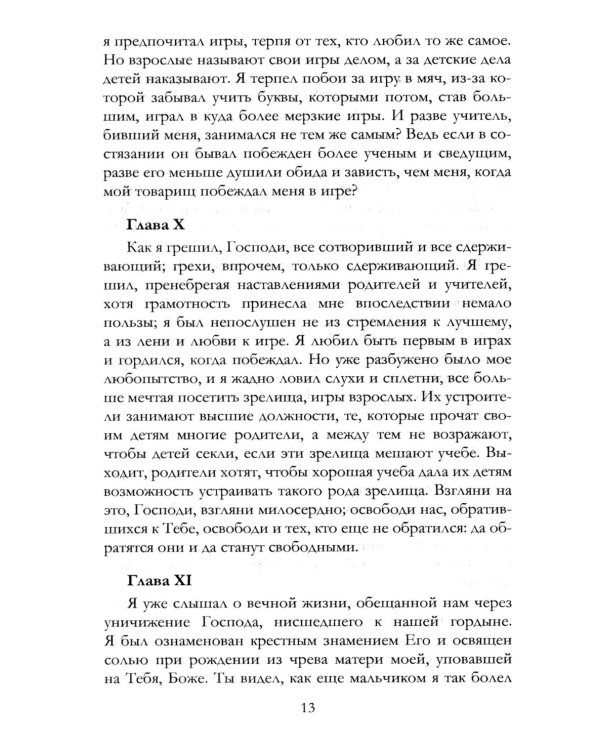 Исповедь