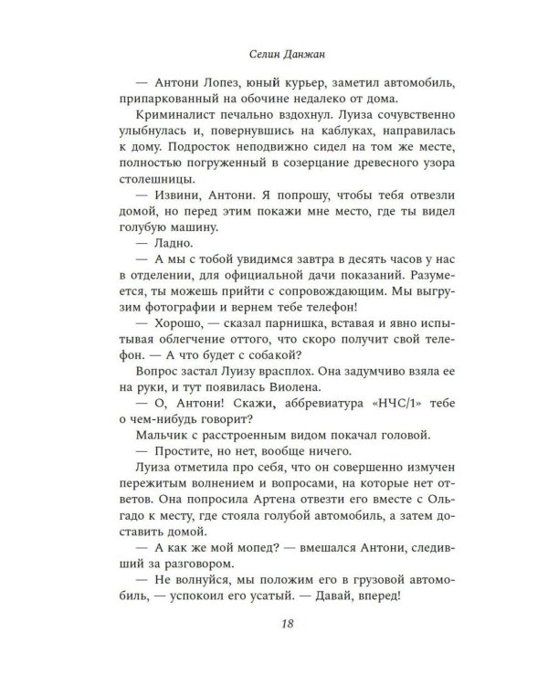 Колодец Смерти: роман