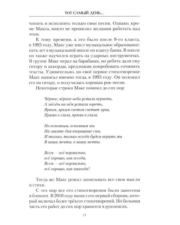 Дополнительное изображение книги «Тот самый день…: повести»