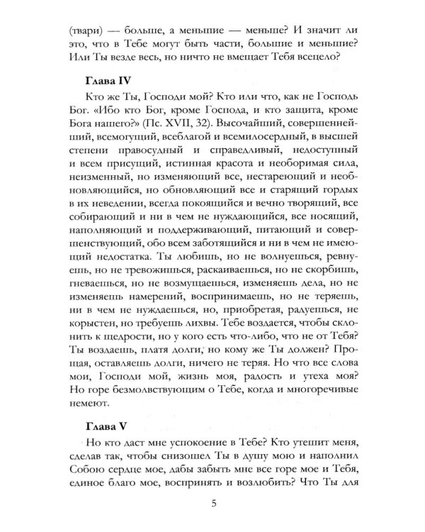 Исповедь