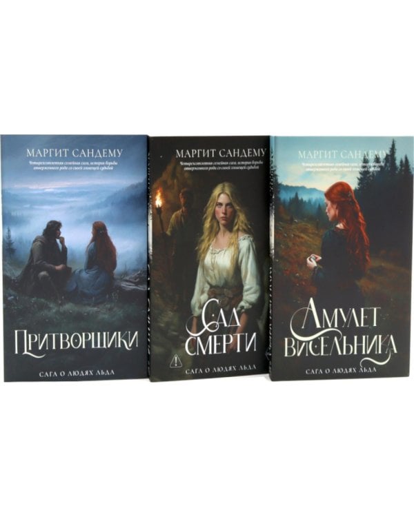 Дополнительное изображение книги «Сага о Людях Льда. Т. 16 -18 (комплект из 3-х книг)»