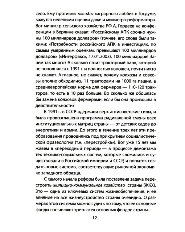 Царь-холод, или Почему вымерзает Россия