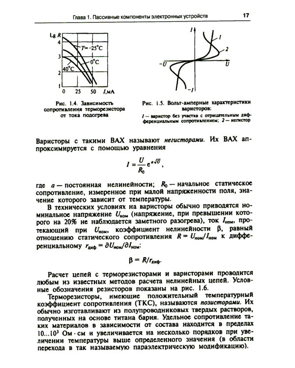 Электроника и микропроцессорная техника. Учебник. 6-е изд., стер