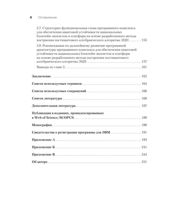 Дополнительное изображение книги «Построение постквантовых алгебраических алгоритмов ЭЦП с двумя скрытыми группами»