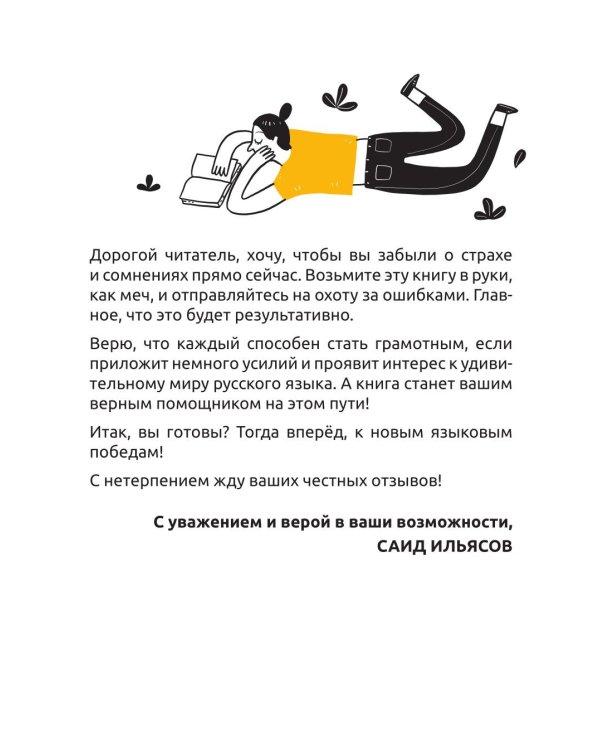 Русский язык. Охота на ошибки