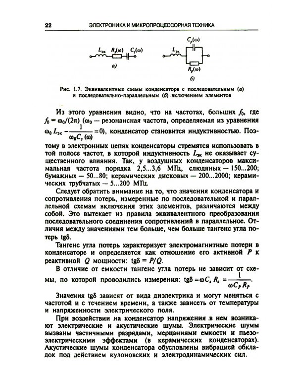 Электроника и микропроцессорная техника. Учебник. 6-е изд., стер