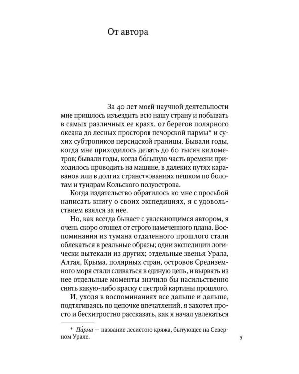 Путешествие за камнем
