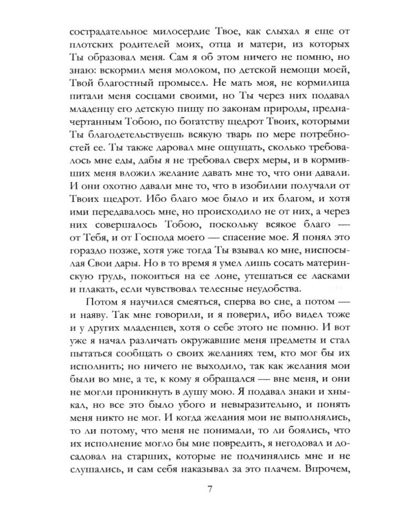 Исповедь