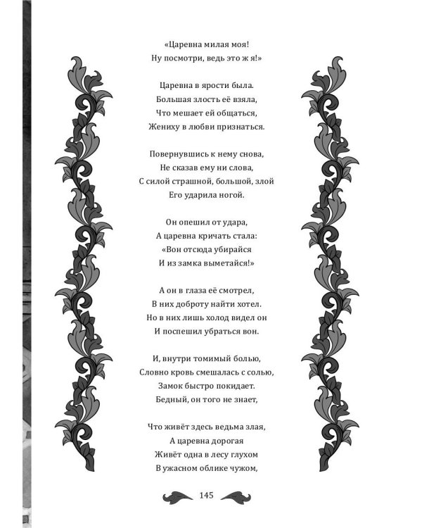 Женитьба Болотлена. Т. 2