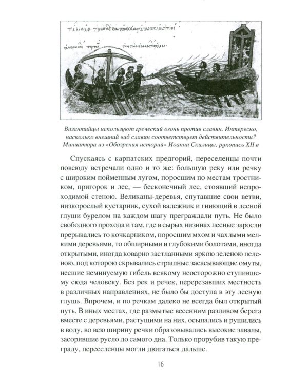 Картины Древней Руси