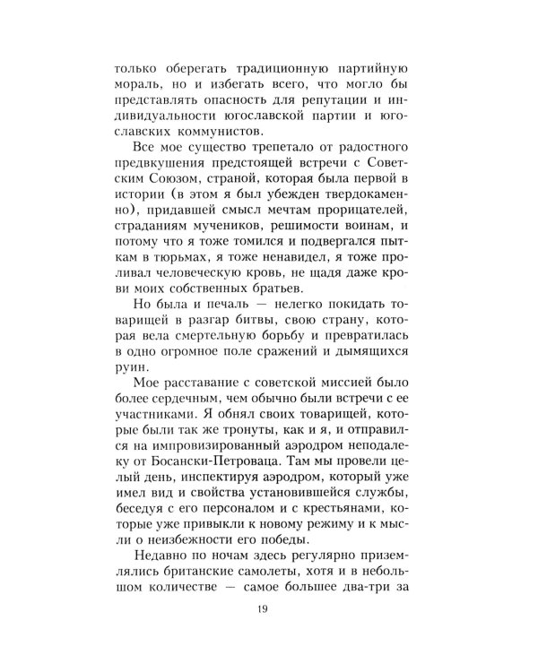 Беседы со Сталиным