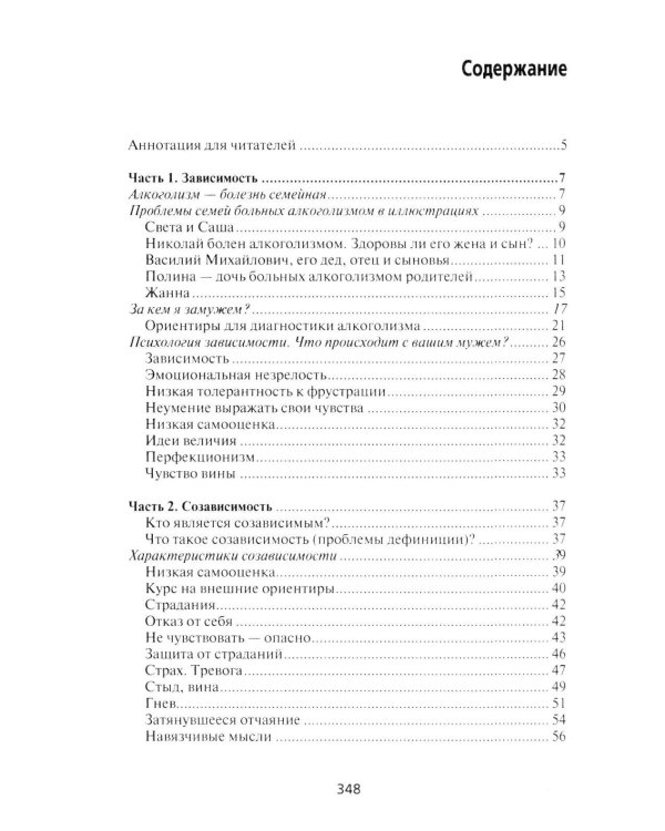 Взрослые дети алкоголиков. Зависимость: Семейная болезнь (комплект из 2-х книг)