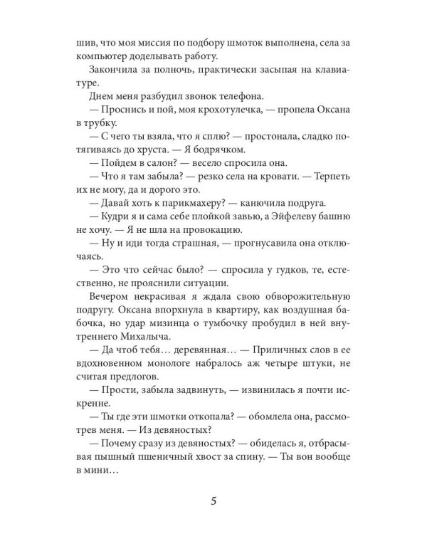 Отбор для самозванки