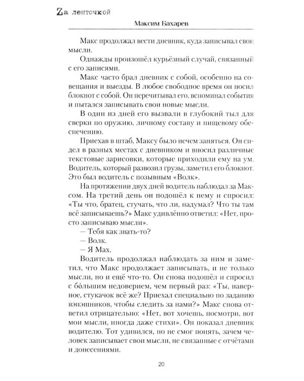 Дополнительное изображение книги «Тот самый день…: повести»