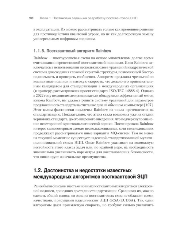 Дополнительное изображение книги «Построение постквантовых алгебраических алгоритмов ЭЦП с двумя скрытыми группами»
