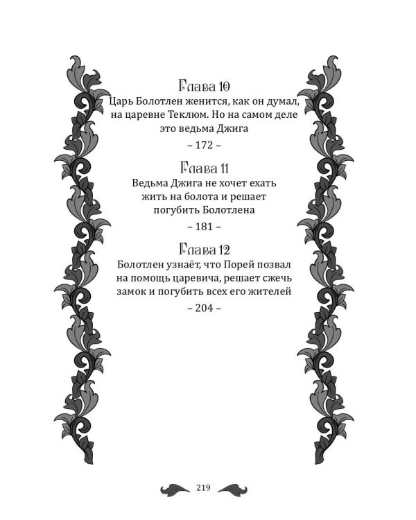 Женитьба Болотлена. Т. 2