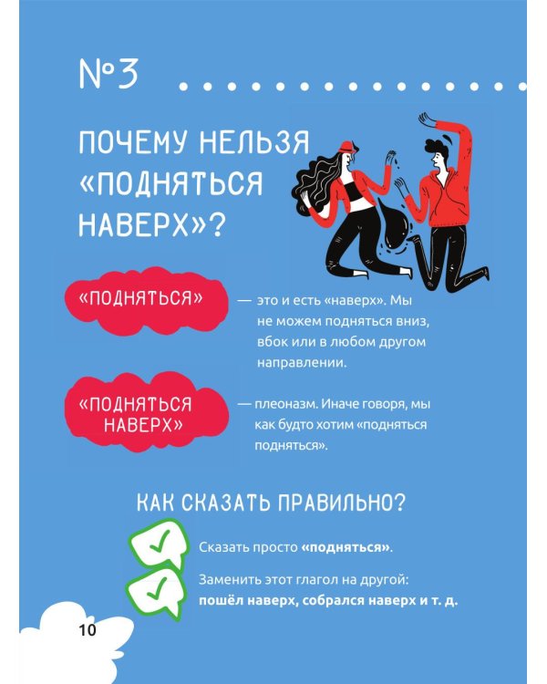 Русский язык. Охота на ошибки