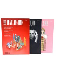 Журнал "Наше наследие" №1-3 (комплект из 3-х журналов)