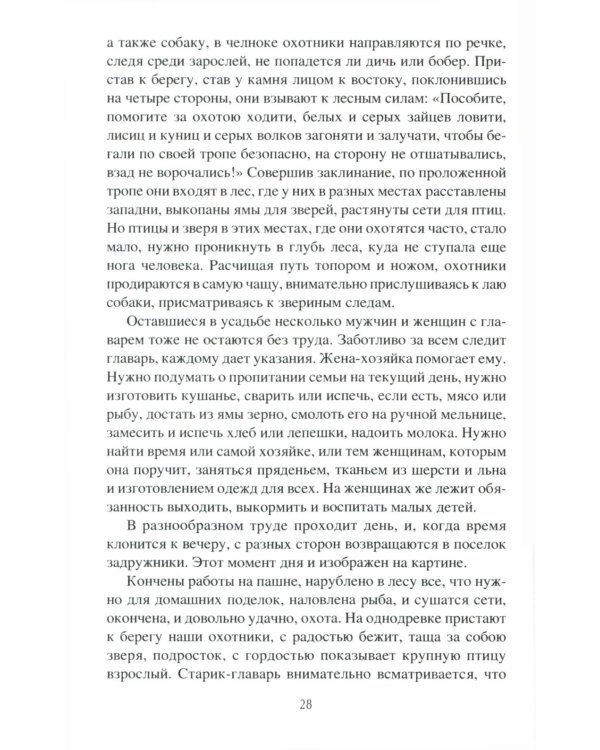 Картины Древней Руси