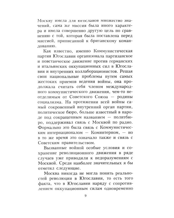 Беседы со Сталиным