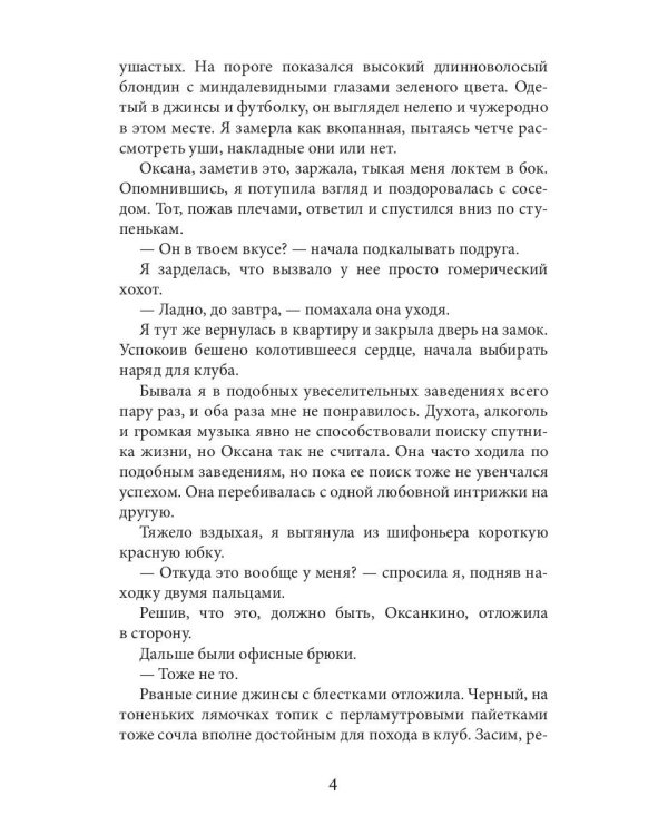 Отбор для самозванки